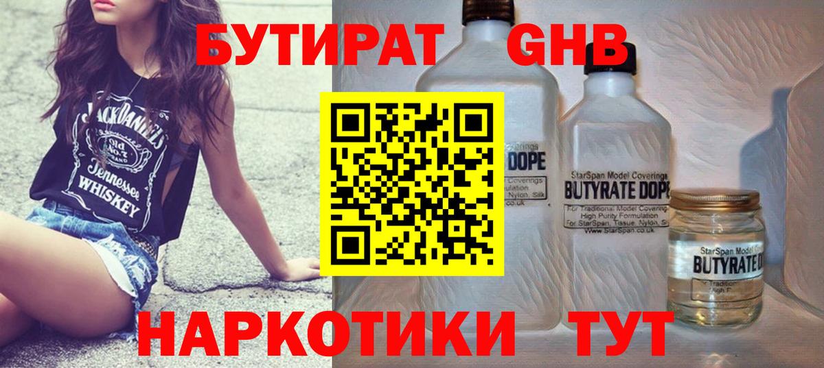 БУТИРАТ буратино  Вход с VPN  Кизилюрт 