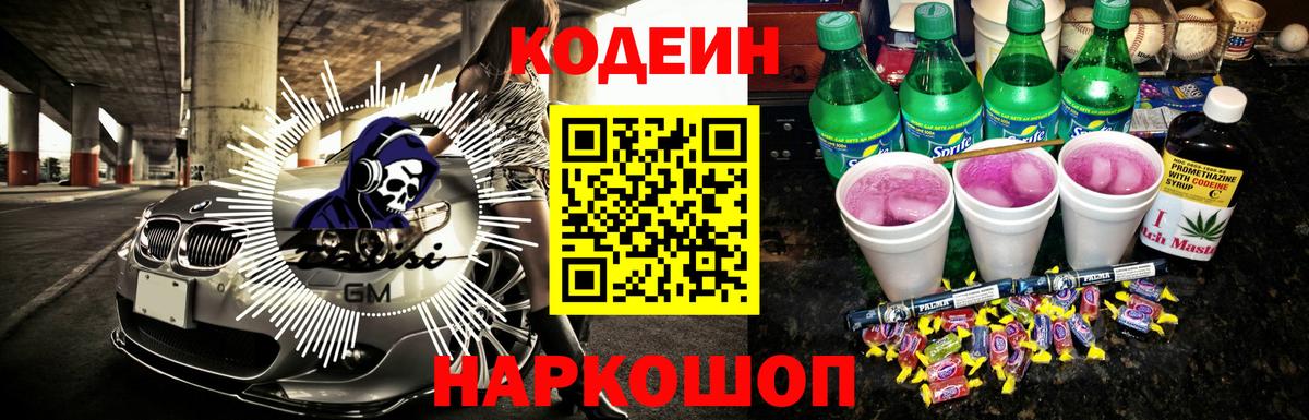 Кизилюрт  Кодеиновый сироп Lean напиток Lean (лин)  Вход с VPN  Кодеин Purple Drank 