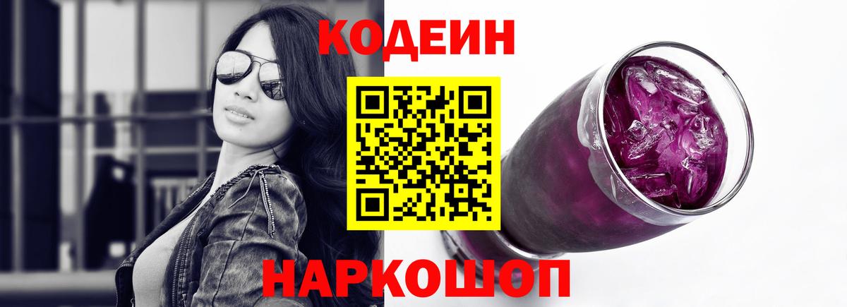 Кодеин Purple Drank Кизилюрт